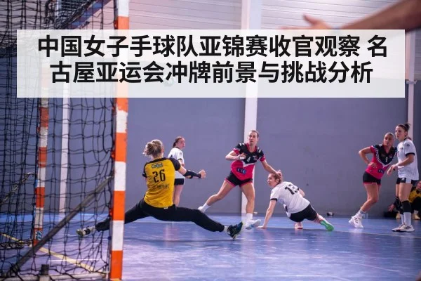 women handball match